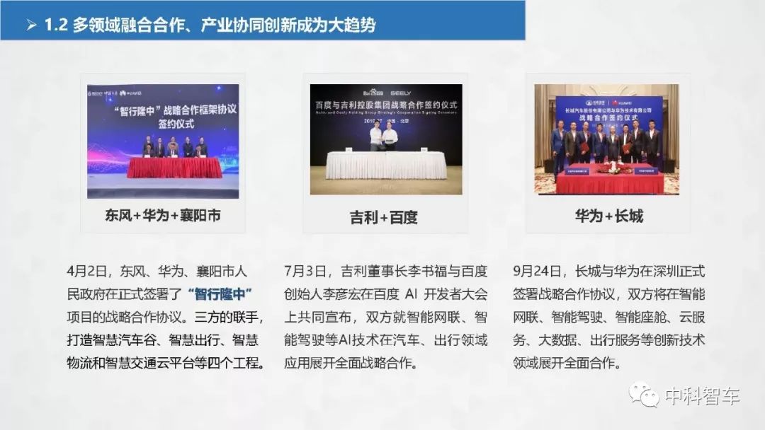 【PPT】2019中国自动驾驶产业发展研究报告