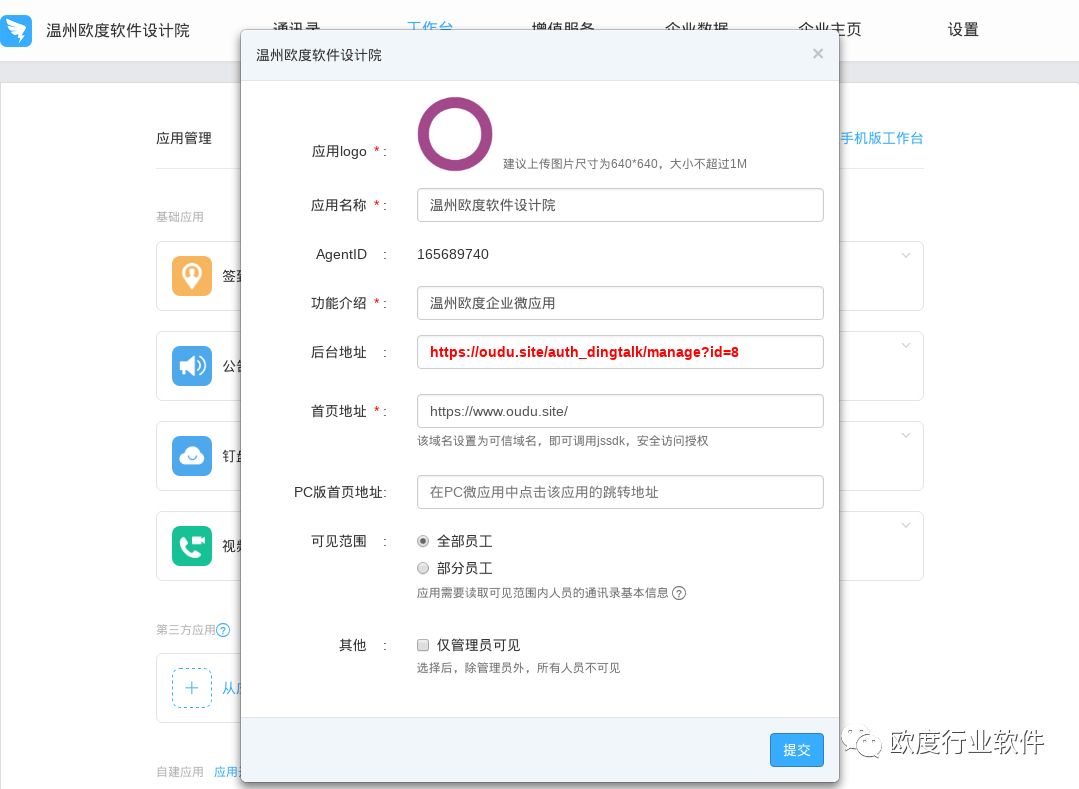 ODOO钉钉企业微应用后台管理员SSO单点登录