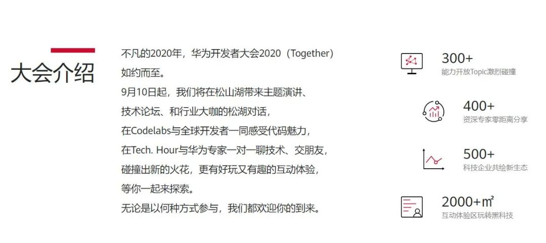 定了！2020年华为开发者大会继续在东莞！看点提前剧透！