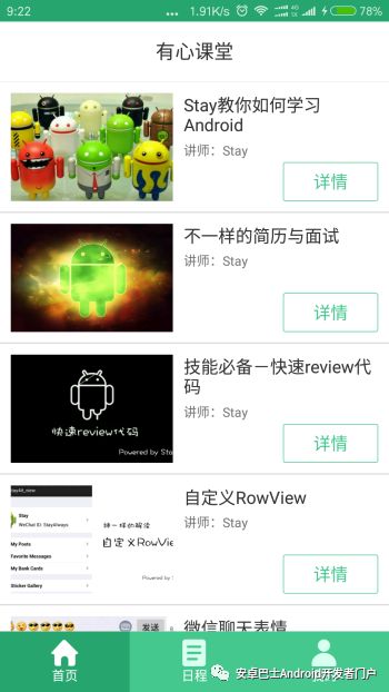 六月份21款优秀Android开源库整理推荐