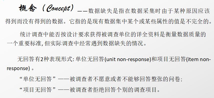 数据分析中缺失值填补的常见方法