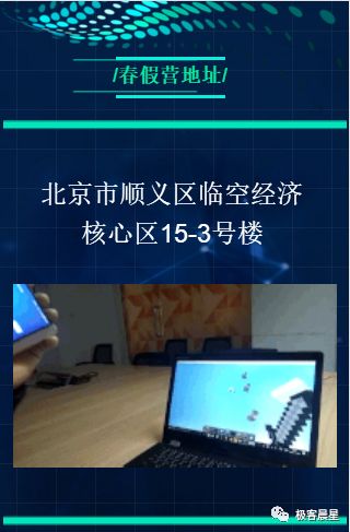 极客晨星趣味编程+Minecraft编程春假营开始报名啦