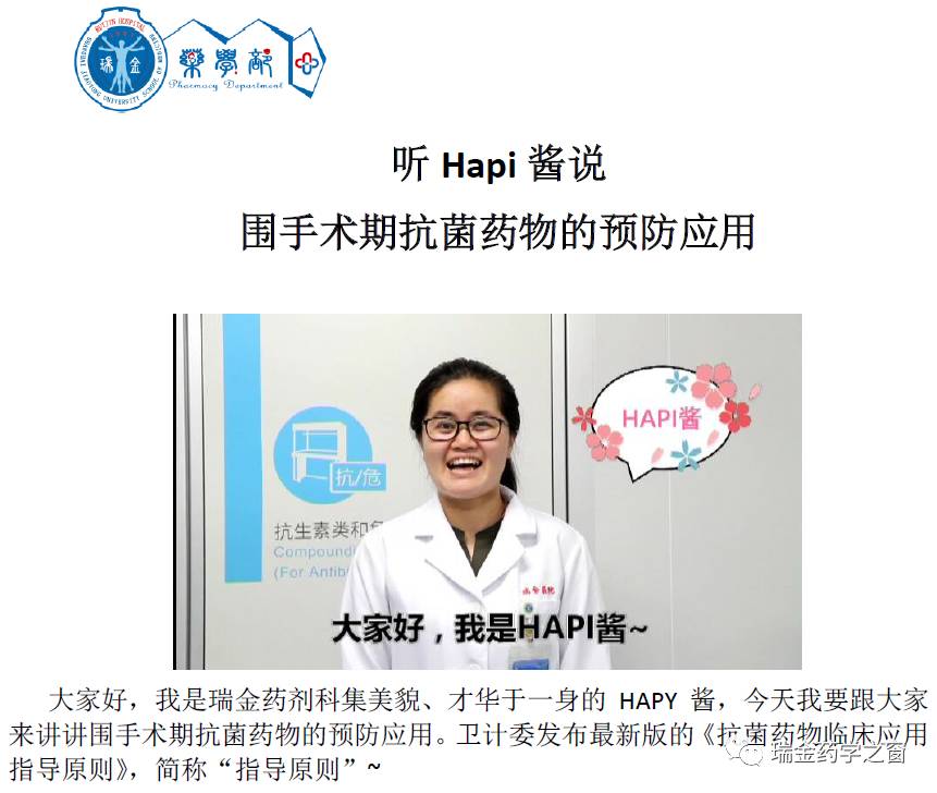 听Hapi酱说 围手术期抗菌药物的预防应用