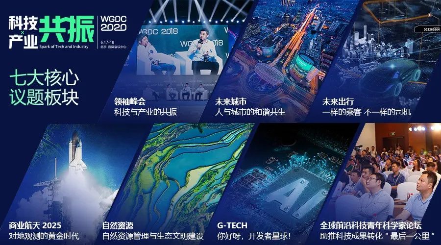 预告|全球地理信息开发者大会（WGDC2020）六大看点