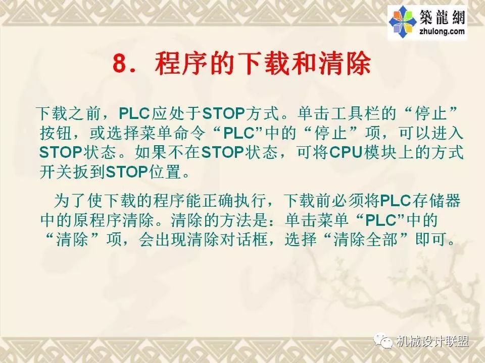 PLC可编程序控制器及应用