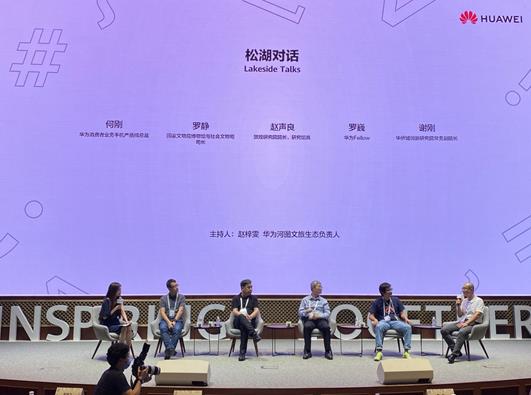 华侨城创新研究院受邀参加“华为开发者大会2020”