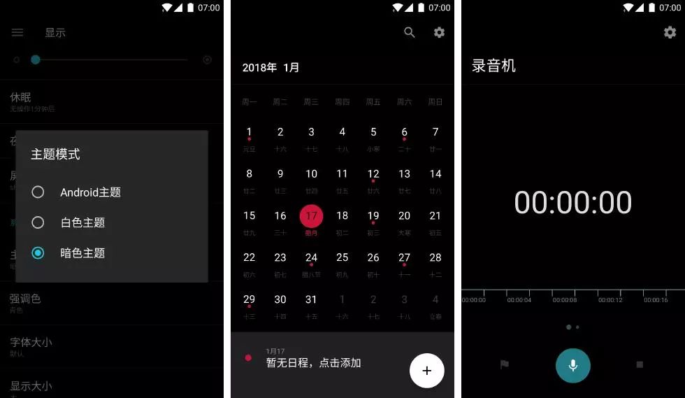 全黑界面更省电和护眼？教你打造纯黑色 Android 系统