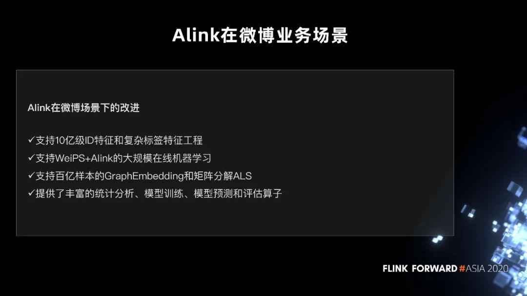 Alink在微博机器学习平台中的实践