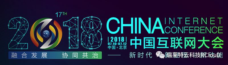 2018中国互联网大会／中国安卓开发者大会