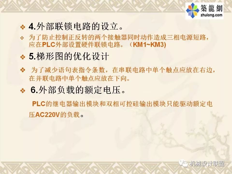 PLC可编程序控制器及应用