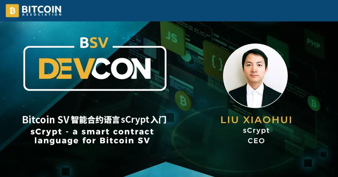 Bitcoin SV开发者大会（2020）第二天会程安排