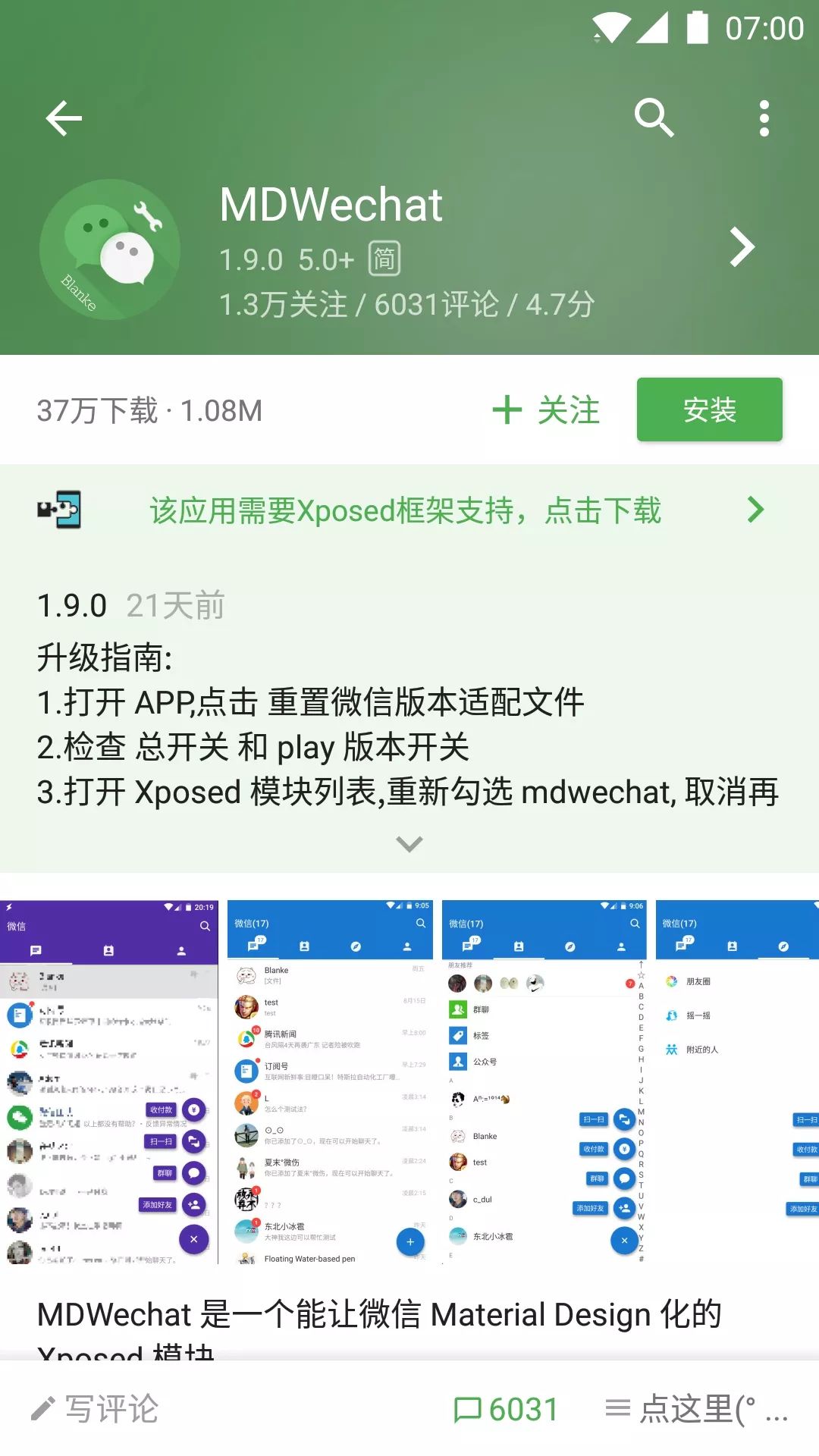 不需要 Root，这个方法教你用上 Android 最强大的 Xposed 框架