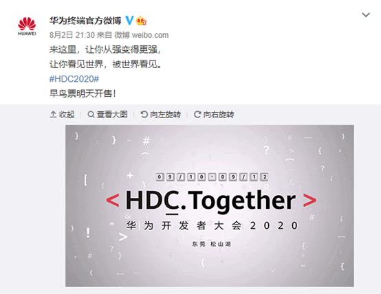 【分析】鸿蒙2.0要来？华为开发者大会2020时间确认！