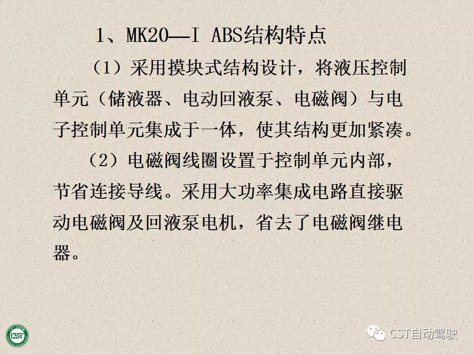 自动驾驶技术之——防抱死制动系统（ABS）与EBD系统（PPT）