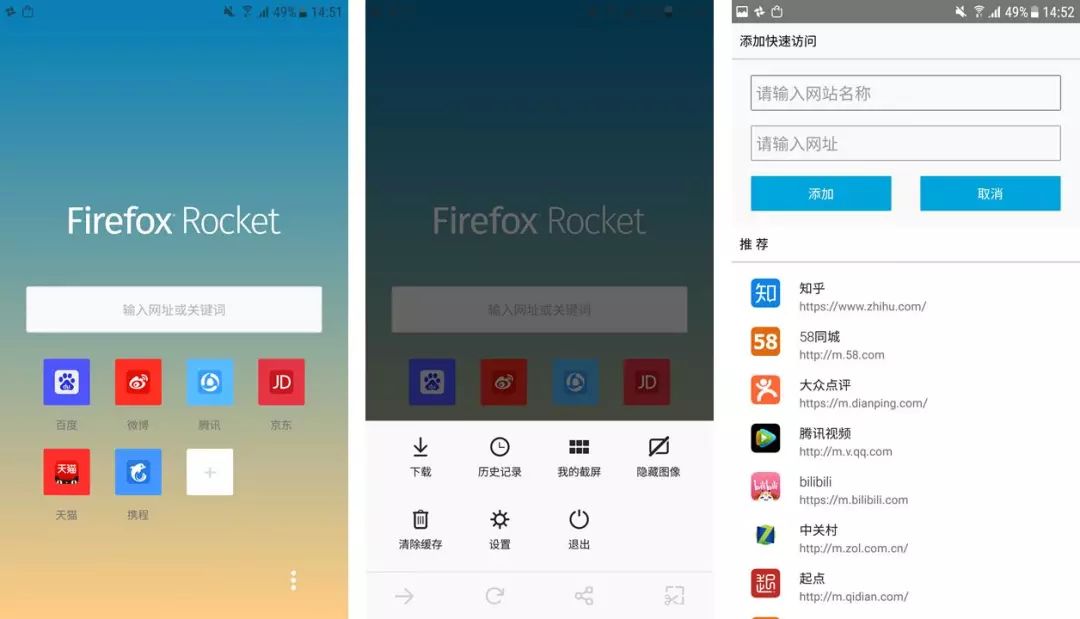 新产品 Firefox Rocket 抢先体验！