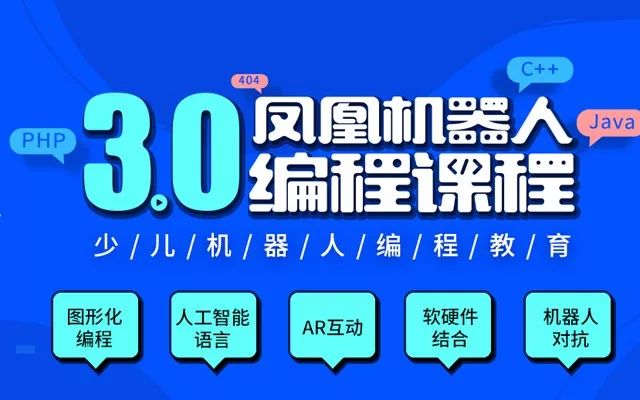 为什么要选择行唐凤凰机器人少儿编程？