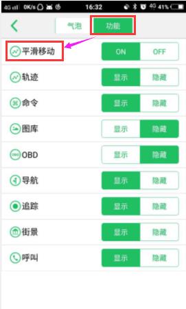 exlive手机查车（Android）在监控界面和轨迹回放界面--增加“是否启用平滑移动”