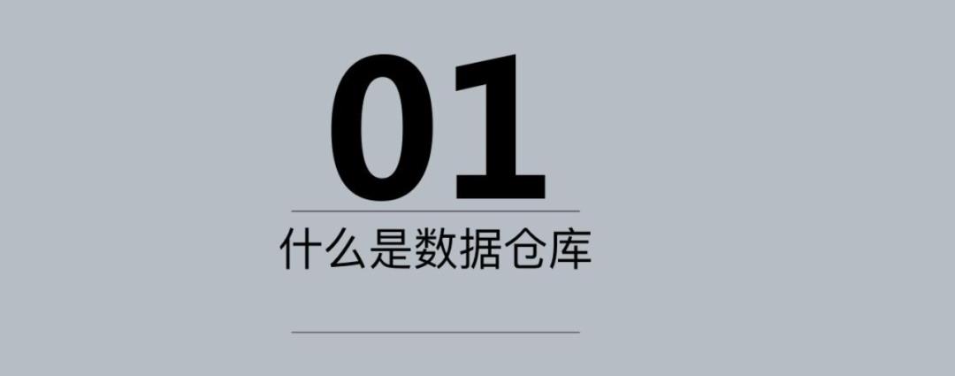 基于 Spark 技术快速构建数仓项目