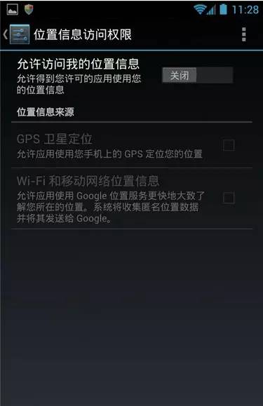 保护用户隐私 十大Android安全使用技巧