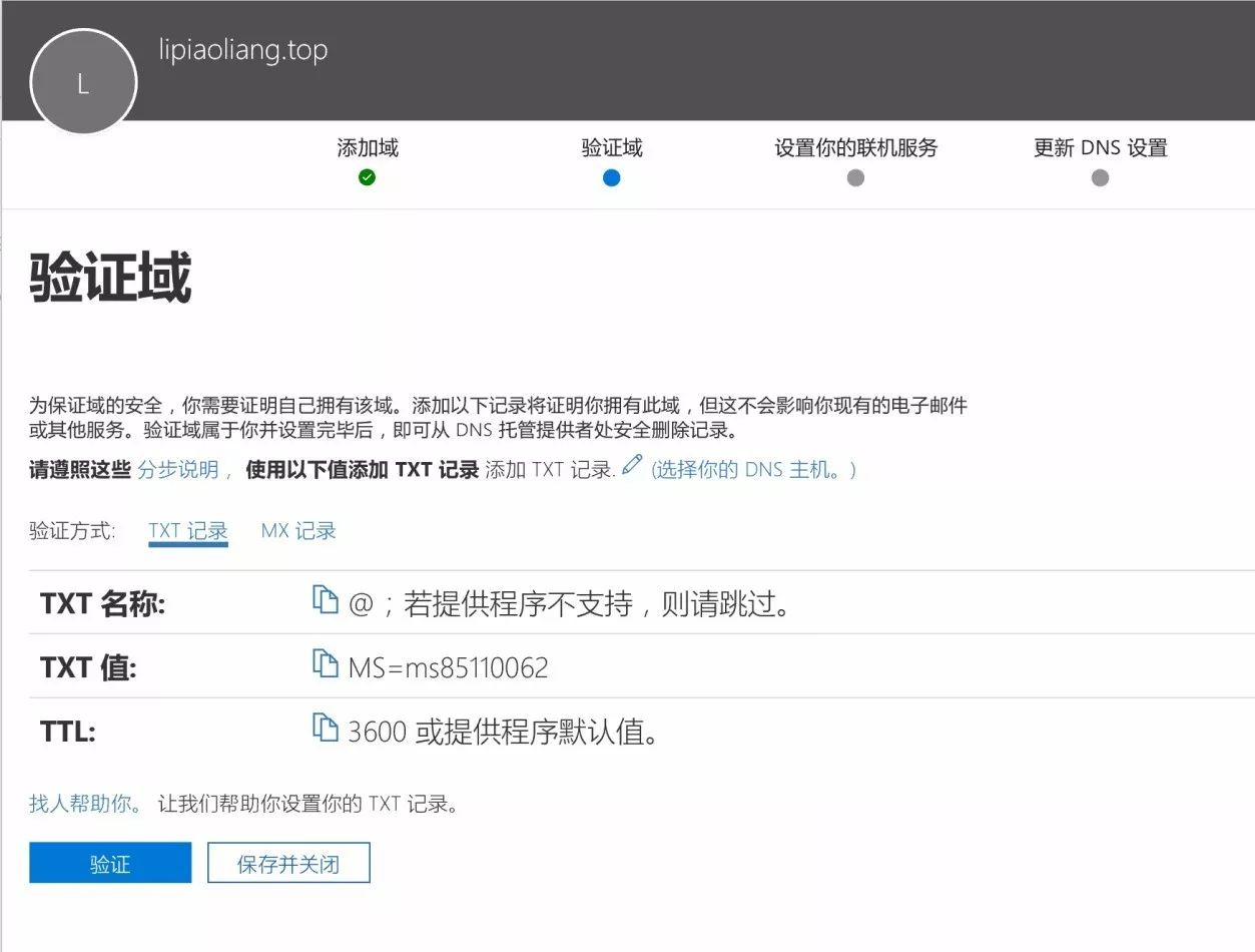 Office 365 单点登录操作手册