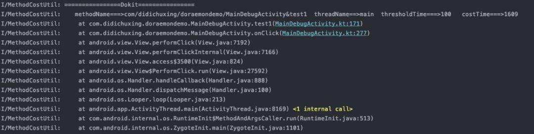 滴滴DoKit Android核心原理揭秘之函数耗时