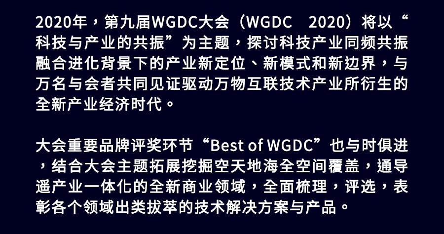 2020全球地理信息开发者大会（WGDC）震撼来袭！