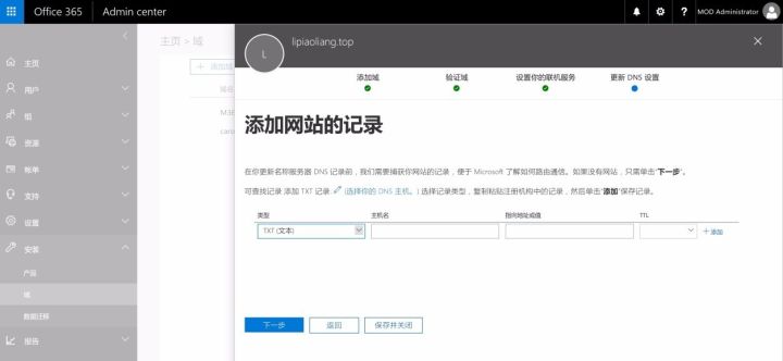 Office 365 单点登录操作手册