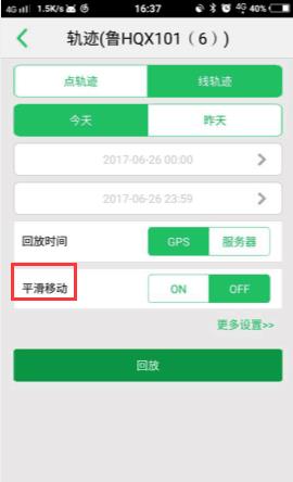 exlive手机查车（Android）在监控界面和轨迹回放界面--增加“是否启用平滑移动”