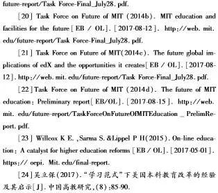 模块化、灵活化、全球化：基于信息技术的大学“学习范式”转型——基于麻省理工学院的案例探讨