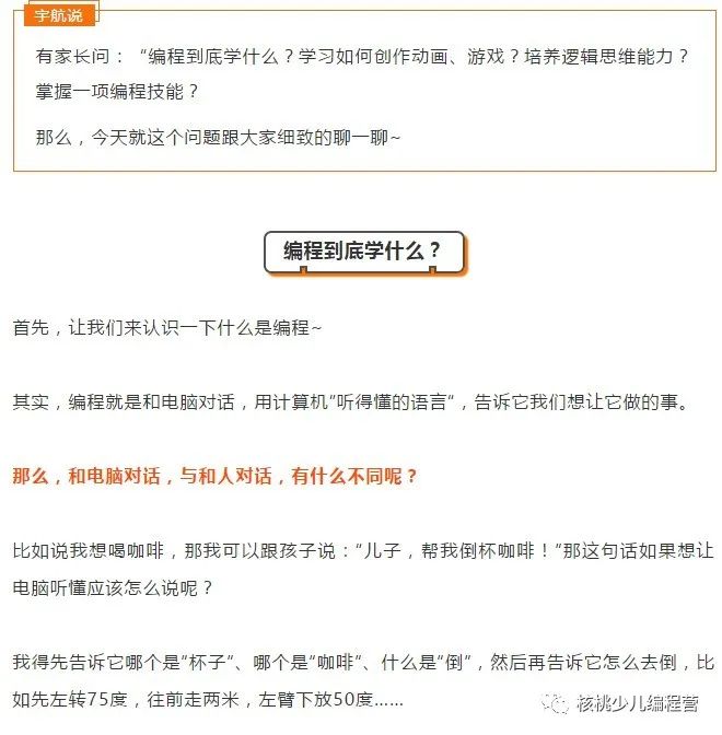 编程到底是学什么呢？来跟着宇航老师来了解吧