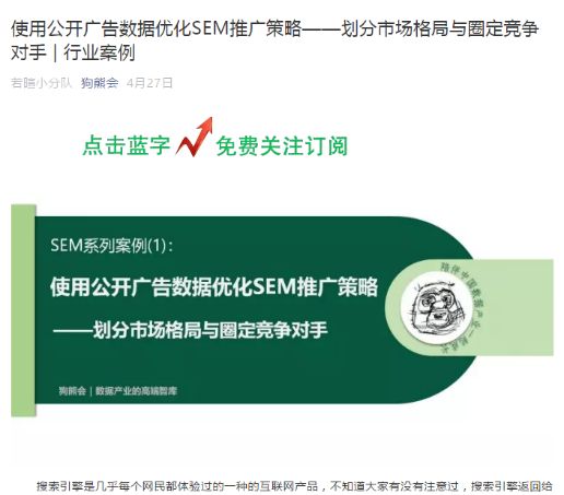 SEM搜索引擎营销实践：数据分析企业场景演练