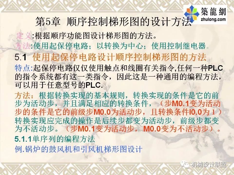 PLC可编程序控制器及应用