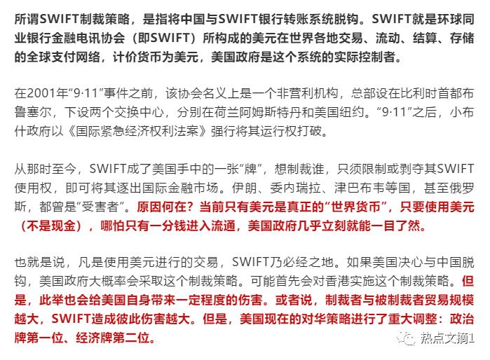 美若美国对中国实施SWIFT制裁策略，则是一个狠招