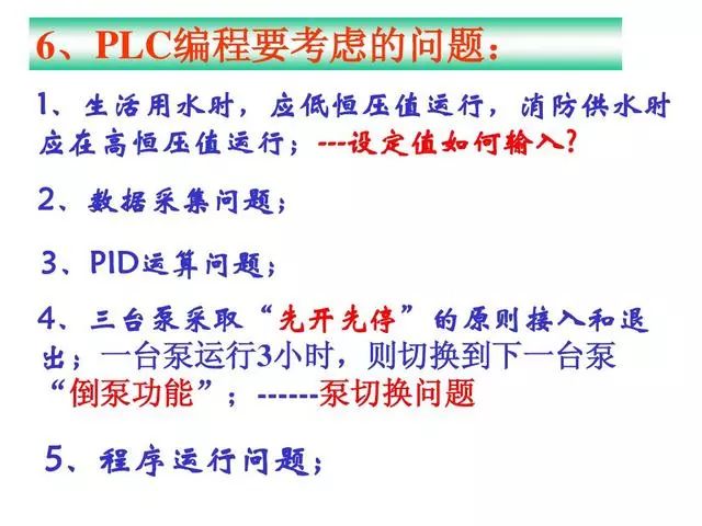 PLC经典编程实例——双恒压无塔供水