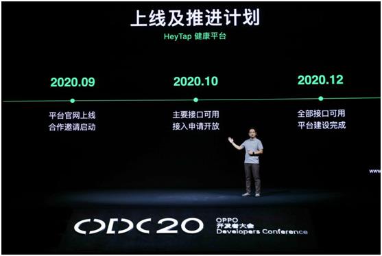 干货满满！2020 OPPO开发者大会：融合共创，打造多终端、跨场景的智能化生活