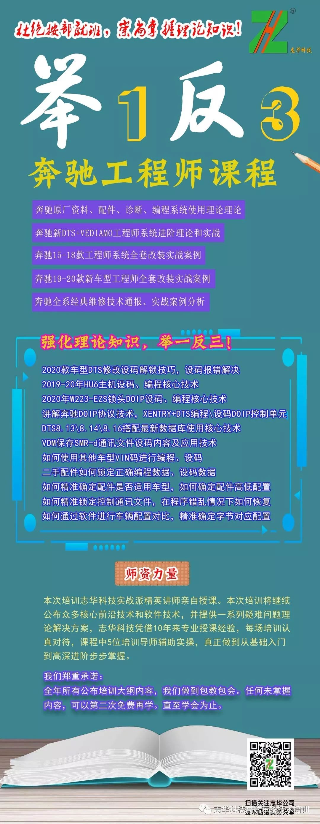 志华科技2020年首期《奔驰工程师编程+改装培训完整版》火热报名中