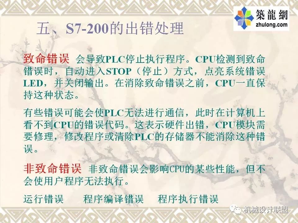 PLC可编程序控制器及应用