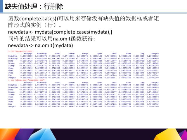 65页PPT讲述一个完整R语言与数据挖掘的案例