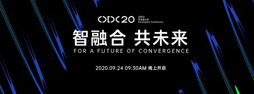 2020 OPPO开发者大会将发布ColorOS 11，功能抢先看