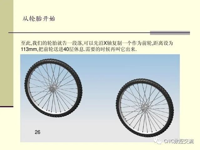 UG编程实例，带你学一学自行车的绘图和建模