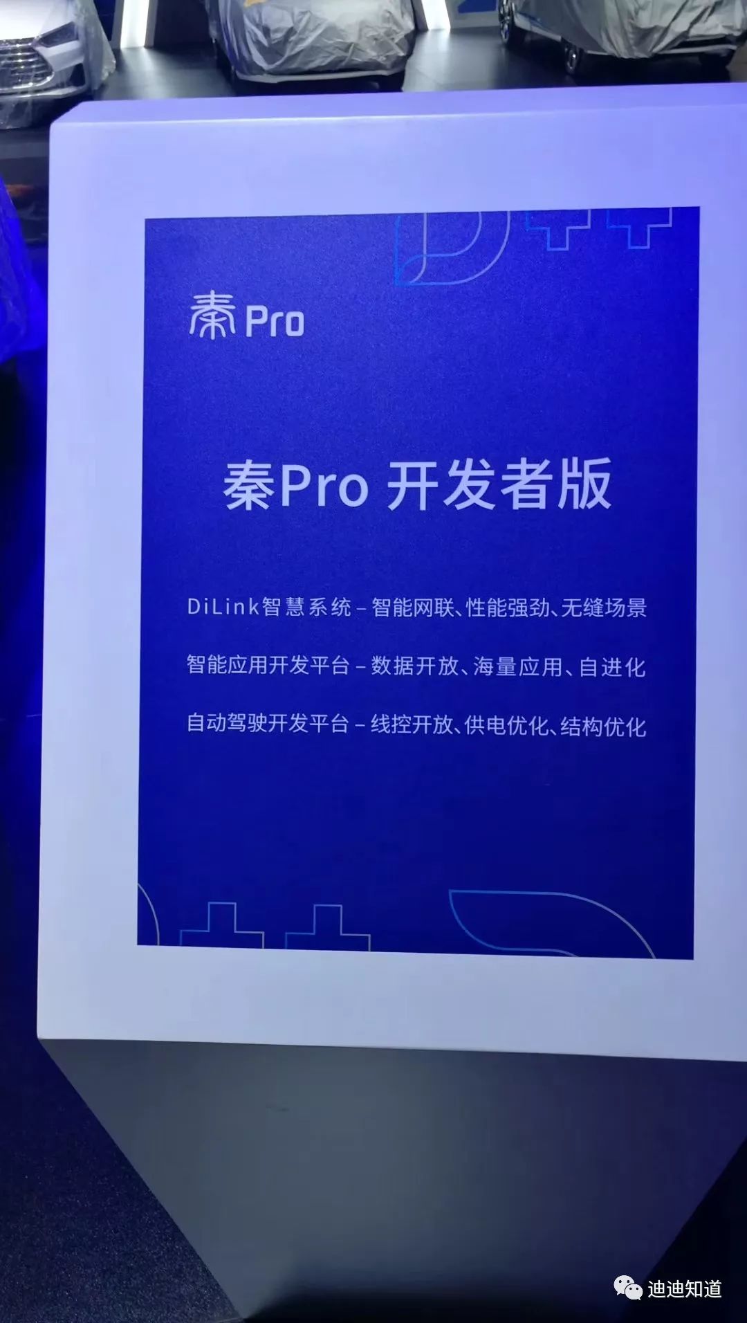 人脸识别！比亚迪全球开发者大会探馆！超级汽车秦Pro亮相！