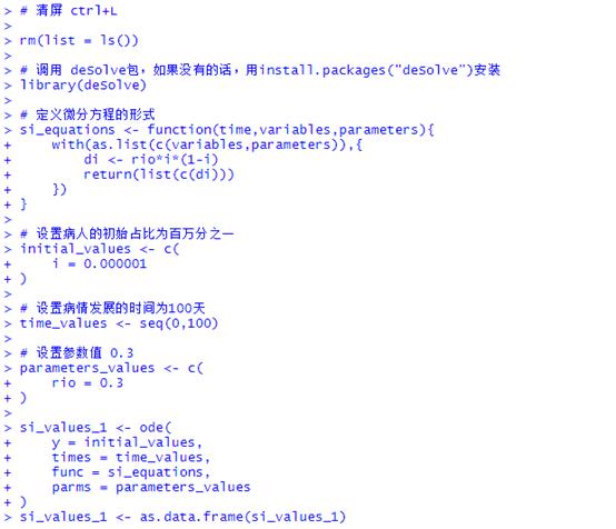 经典传染病模型的R语言编程实现