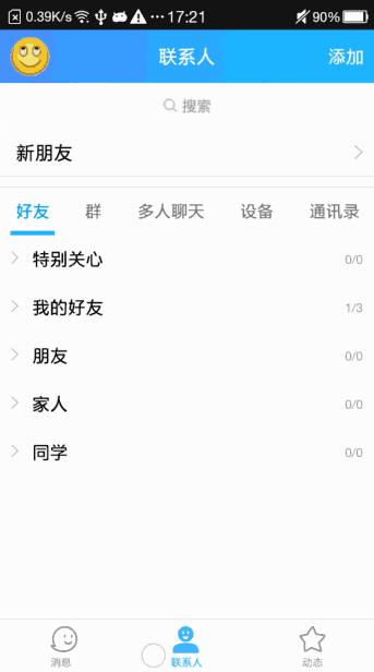 仿Android新版手机QQ底部动态按钮效果