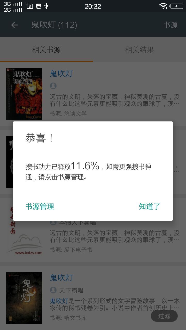 [Android] 搜书大师，截止目前用过最好的看书软件，没有之一！秒杀追书之类的