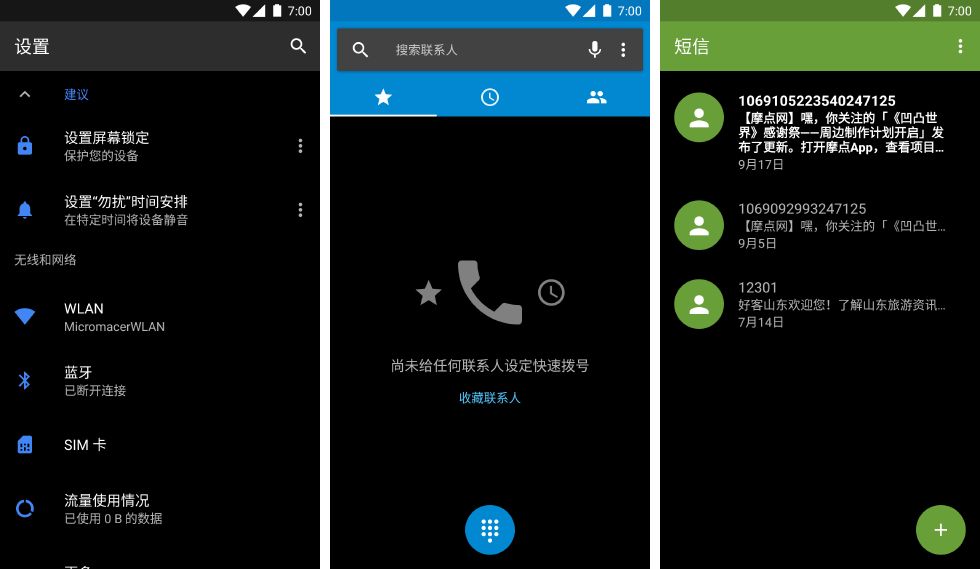 全黑界面更省电和护眼？教你打造纯黑色 Android 系统