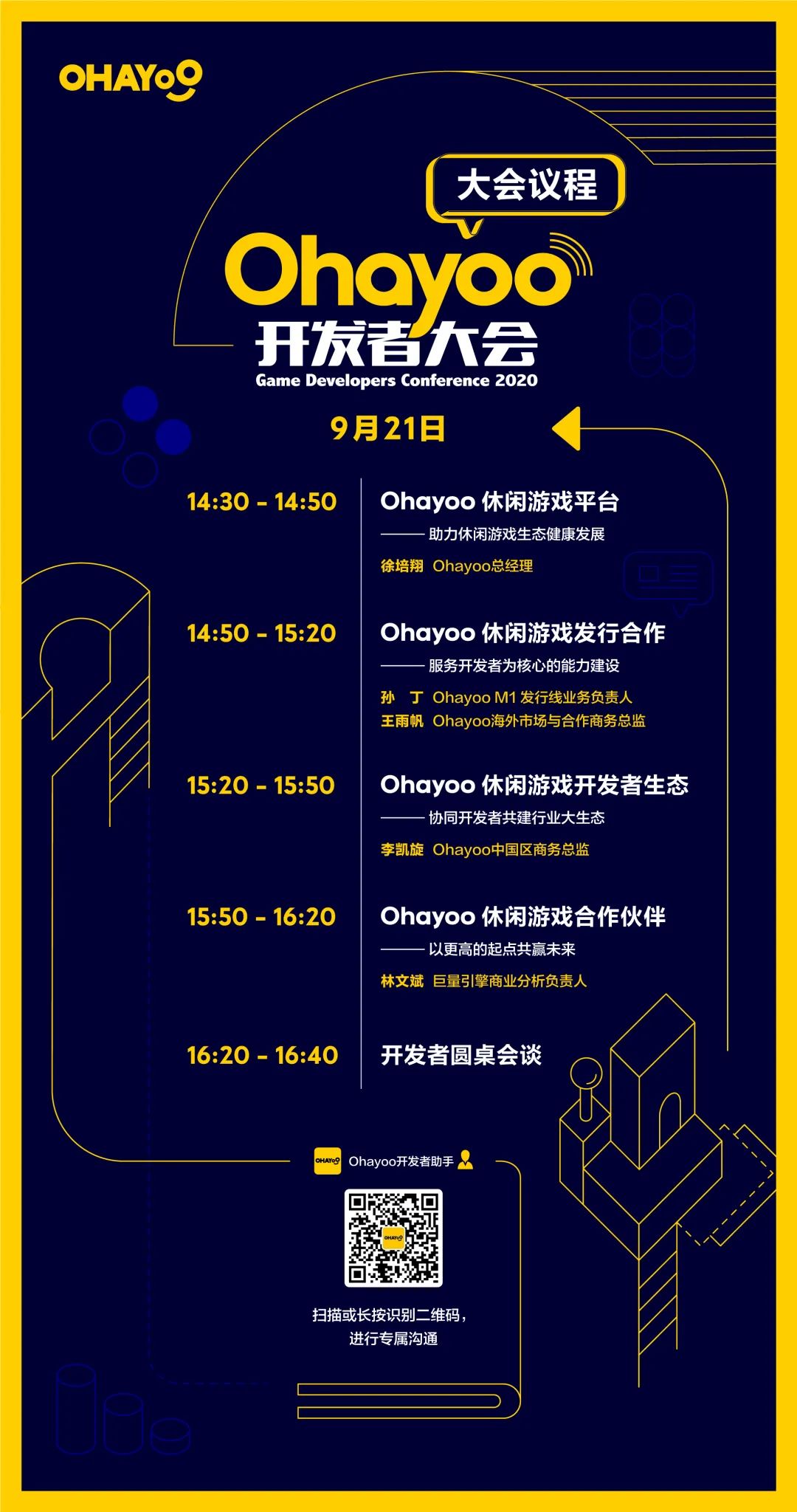 Ohayoo开发者大会9月21日开启，详细议程抢鲜看！