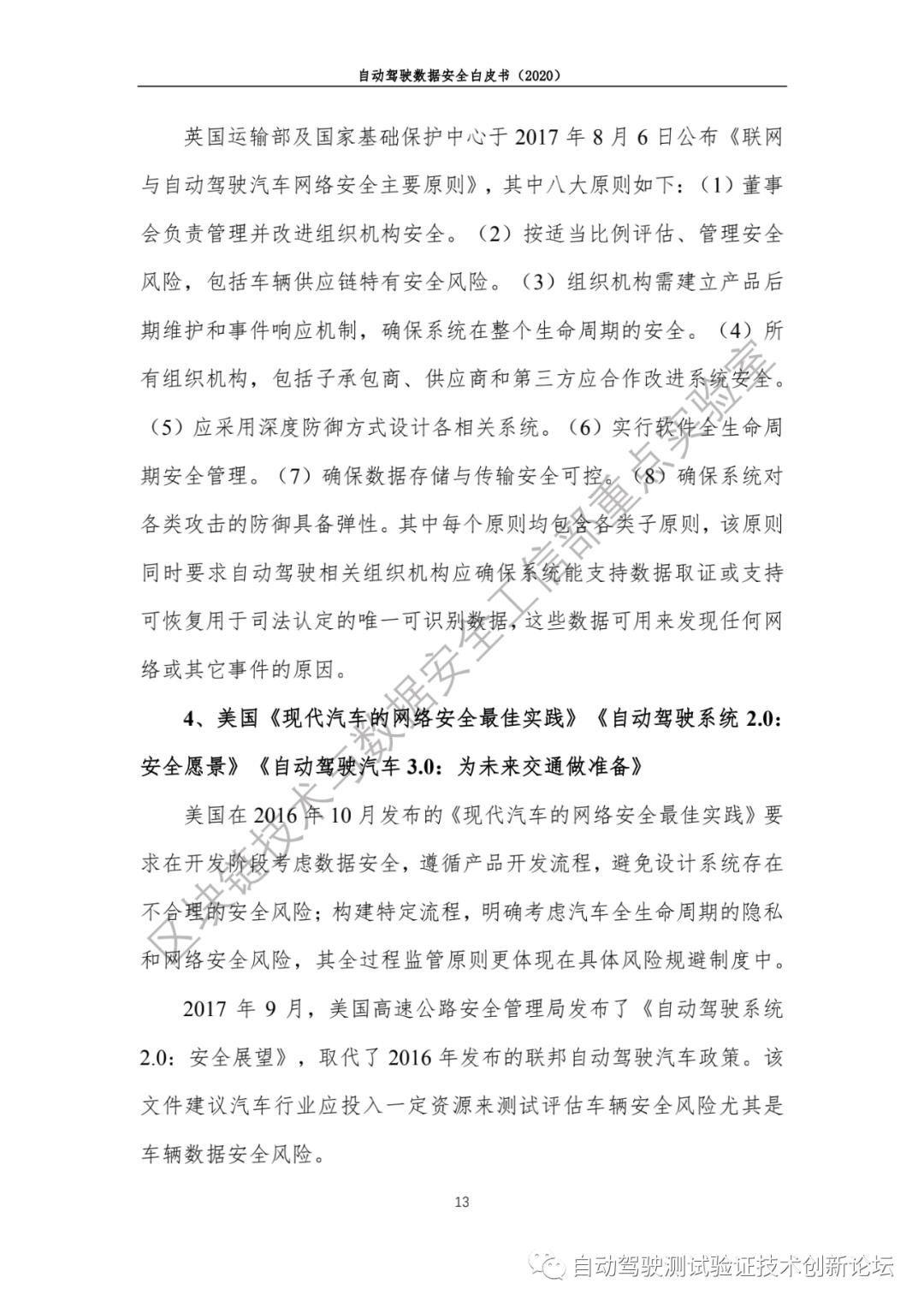 自动驾驶数据安全白皮书 （2020）