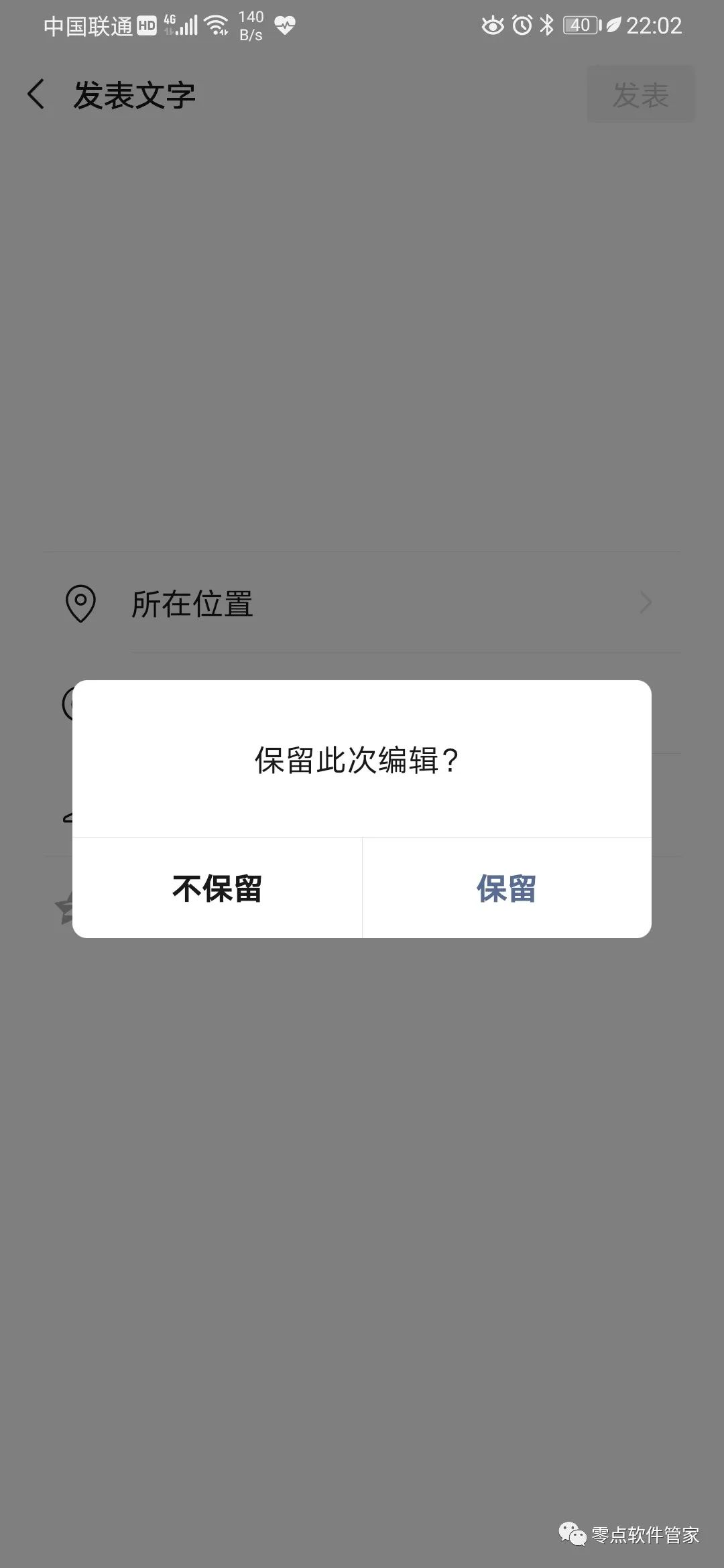 IOS+Android | 最近特别火的朋友圈发空白内容教程来袭~