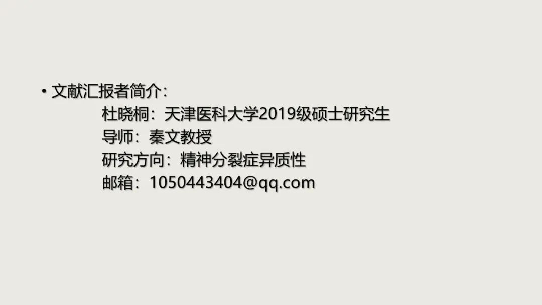 利用机器学习方法揭示两种精神分裂症亚型