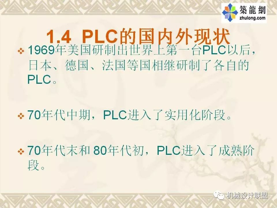 PLC可编程序控制器及应用